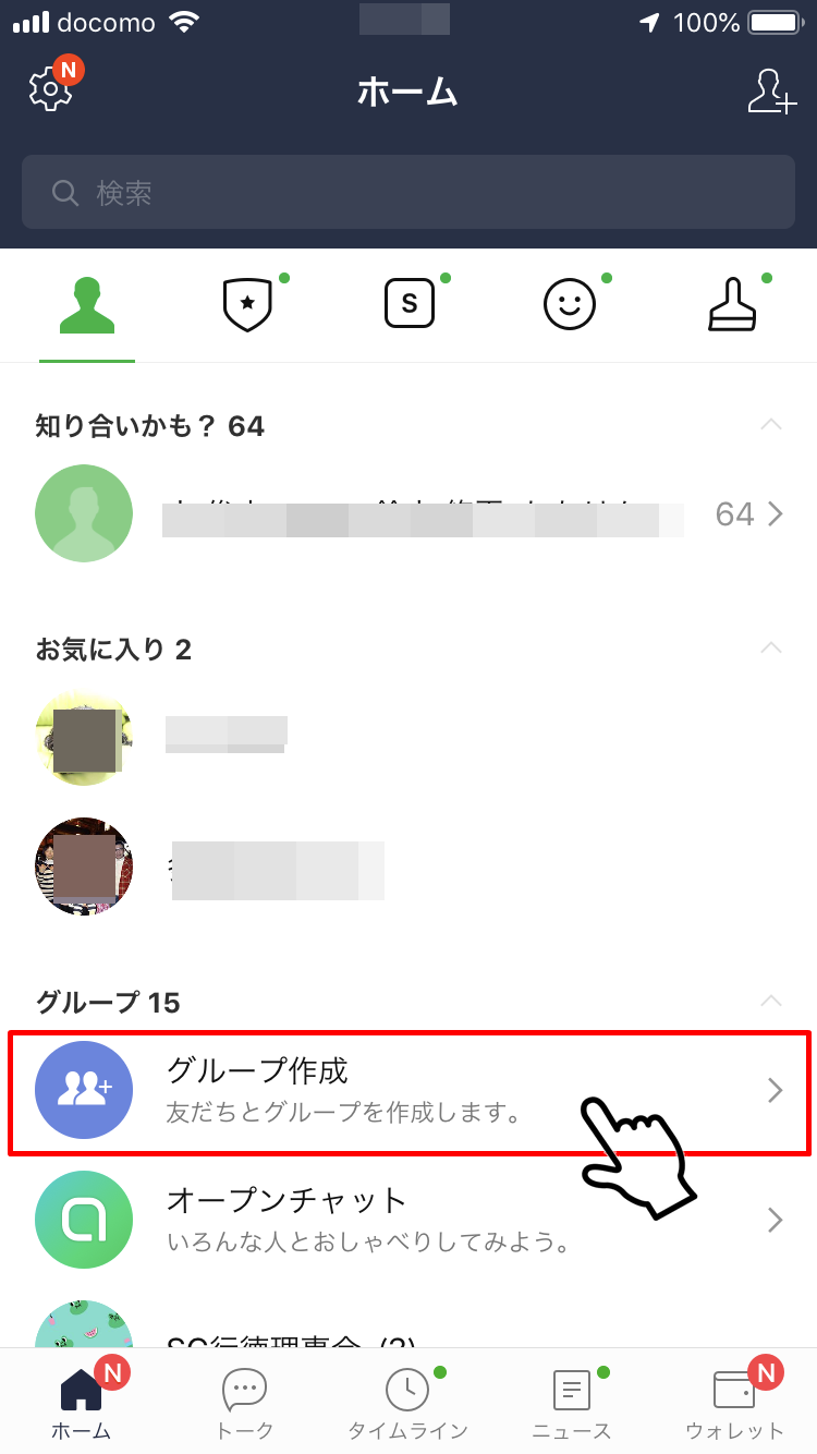 Lineグループの作り方ガイド スマホ百貨