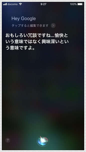 Siriに Ok Google と言ってみた結果 スマホ百貨