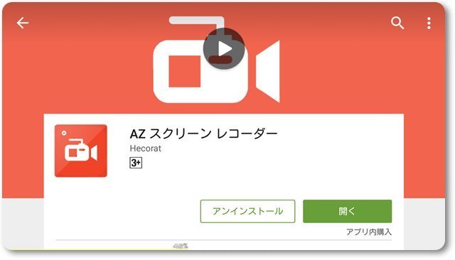 スマホの操作を動画で記録できたら 便利 ゲーム記録や使い方を教えるなんてできるかも Azスクリーンレコーダ スマホ百貨