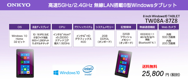 タブレットONKYO TW08A-87Z8 Windows10 タブレット