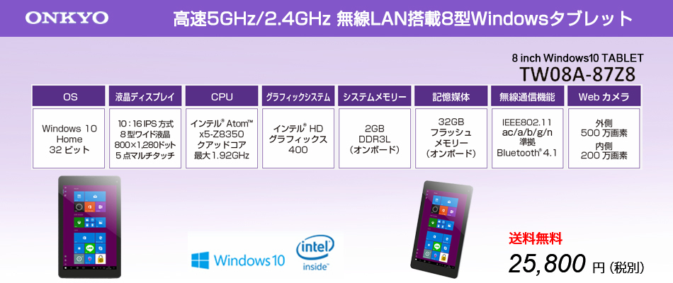 windows10タブレット、ONKYOから発売！: スマホ百貨